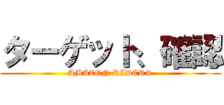 ターゲット、確認 (AMAZON RIDERS)