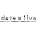 ｄａｔｅ ａ ｌｉｖｅ (約會大作戰)