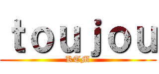 ｔｏｕｊｏｕ (KTM)