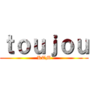 ｔｏｕｊｏｕ (KTM)