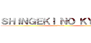 ＳＨＩＮＧＥＫＩ ＮＯ ＫＹＯＪＩＮ (Latino)