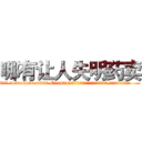 哪有让人失明药卖 (哪有让人失明药卖【电.话186x0156x9662-Q194843976林氏药业】我们做的是长期生意,靠的是老客户长期支持
参考消息网2月20日报道 韩媒称，“剩女多、离婚率高的城市，房价一定会上涨。”这是中国经济学家金岩石2016年12月参加在上海举行的房地产相关论坛时说的话。
)