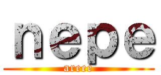 ｎｅｐｅ (areee)