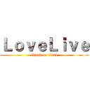 ＬｏｖｅＬｉｖｅ (attack on titan)
