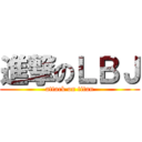 進撃のＬＢＪ (attack on titan)