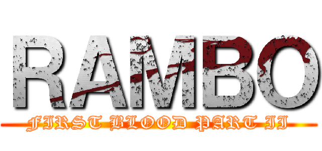 ＲＡＭＢＯ (FIRST BLOOD PART II)