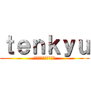 ｔｅｎｋｙｕ (テンキューテンキュー)