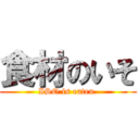 食材のいそ (ISO is eaten.)