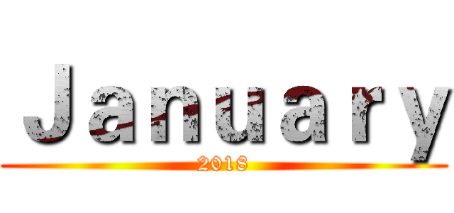 Ｊａｎｕａｒｙ (2018)