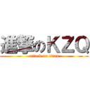 進撃のＫＺＱ (attack on titan)