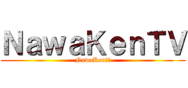 ＮａｗａＫｅｎＴＶ (NawaKenＴＶ)