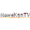 ＮａｗａＫｅｎＴＶ (NawaKenＴＶ)
