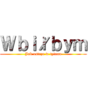 Ｗｂｉłｂｙｍ (Jak ostrze w tytana)