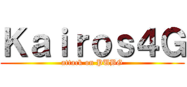 Ｋａｉｒｏｓ４Ｇ (attack on PUBG)