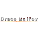 Ｄｒａｃｏ Ｍａｌｆｏｙ (Tom felton)