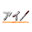 アイ／ (Autumn / Winter 2014)