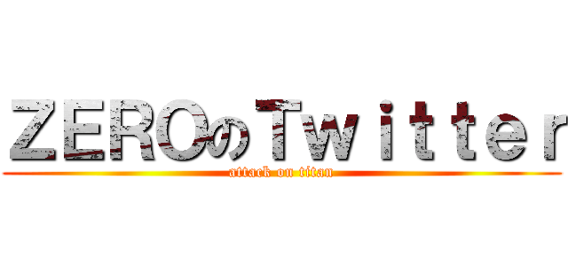 ＺＥＲＯのＴｗｉｔｔｅｒ (attack on titan)