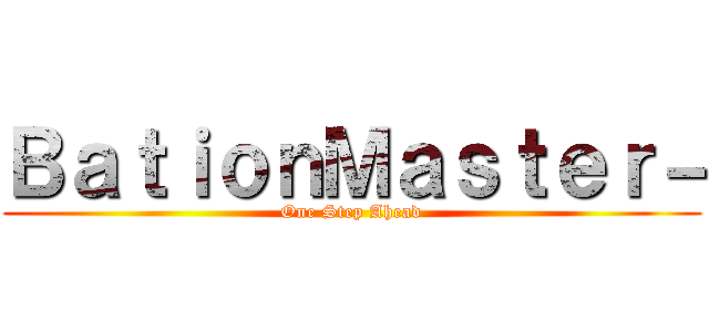 ＢａｔｉｏｎＭａｓｔｅｒ－ (One Step Ahead)