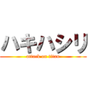 ハキハシリ (attack on titan)