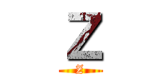 Ｚ (Z)