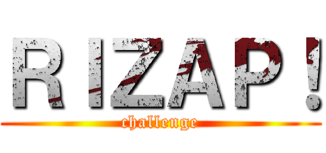 ＲＩＺＡＰ！ (challenge)
