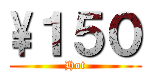 \１５０ (Hot)