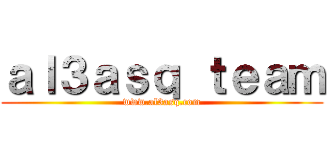 ａｌ３ａｓｑ ｔｅａｍ (www.al3asq.com)