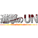 進撃のＵＮ (  Clan UNlimited )