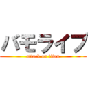 バモライブ (attack on titan)