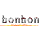 ｂｏｎｂｏｎ (attack on bonbon)