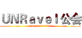 ＵＮＲａｖｅｌ 公会 (QQ:2247147737)