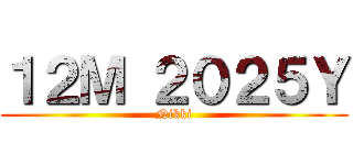 １２Ｍ ２０２５Ｙ (Nikki)