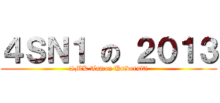 ４ＳＮ１ の ２０１３ (SMK Taman Universiti)