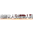 出售让人变植物人药 (出售让人变植物人药【电-186x2687x6963-Q278180069元-吉-药-业】我们做的是长期生意,靠的是老客户长期支持 http://sngk.net/QqtcBj
)