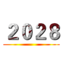２０２８ ()