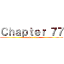Ｃｈａｐｔｅｒ ７７ (attack on titan)