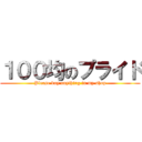 １００均のプライド (Please buy anything in my shop)