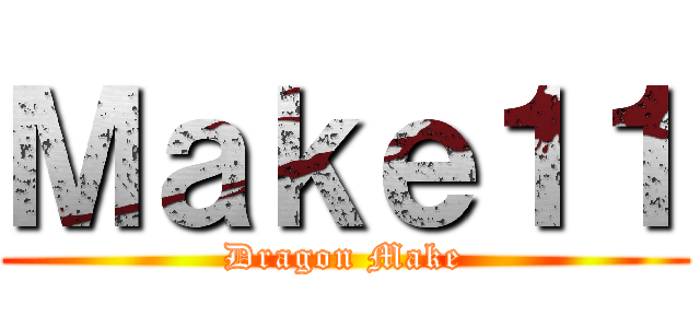 Ｍａｋｅ１１ (Dragon Make)