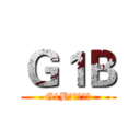 Ｇ１Ｂ (G1B敌后根据地)
