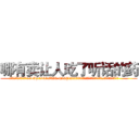 哪有卖让人吃了听话的药 (哪有卖让人吃了听话的药【电.话156x1318x7580-Q1991936399鑫宏药业】我们做的是长期生意,靠的是老客户长期支持
参考消息网2月20日报道 韩媒称，“剩女多、离婚率高的城市，房价一定会上涨。”这是中国经济学家金岩石2016年12月参加在上海举行的房地产相关论坛时说的话。
)