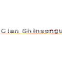 Ｃｌａｎ Ｓｈｉｎｓｅｎｇｕｍｉ Ｓｖ (ataque al titán)