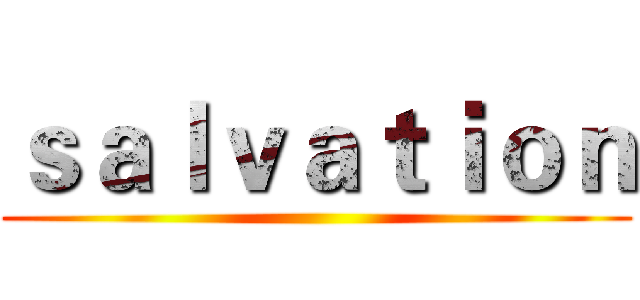 ｓａｌｖａｔｉｏｎ ()