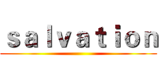 ｓａｌｖａｔｉｏｎ ()