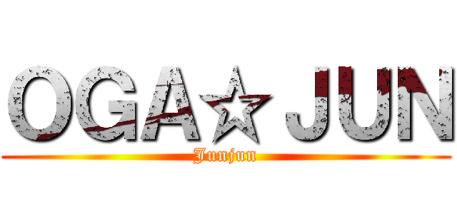 ＯＧＡ☆ＪＵＮ (Junjun)