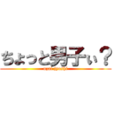 ちょっと男子ぃ？ (uzai jyoshi)