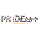 ＰＲＩＤＥたかや (attack on titan)