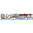 氰化钾哪里购买 (氰化钾哪里购买【电-186x2687x6963-Q278180069元-吉-药-业】我们做的是长期生意,靠的是老客户长期支持 http://sngk.net/rR3bYg
)