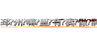 邳州哪里有卖做牌药水 (邳州哪里有卖做牌药水【 电.话 182x0202x0896 V信同号】 
常强大，角色也特别多，男女角色各有18个可供选择。微微选择的红衣女侠是比较少有人选的，倒不是说女侠外表不漂亮，而是因为她的武
)