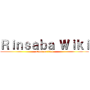 Ｒｉｎｓａｂａ Ｗｉｋｉ (attack on titan)