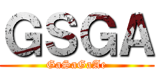 ＧＳＧＡ (GaSaGaAe)